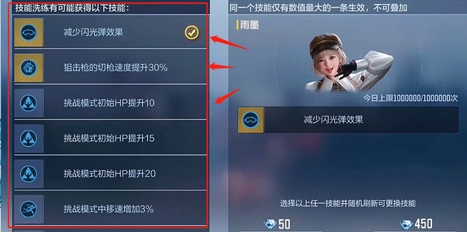 cf手游角色怎么洗技能_如何洗枪战王者角色技能