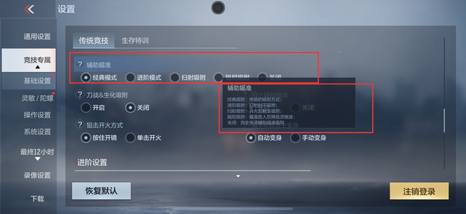 cf手游1四种辅助瞄准的区别是什么_四种辅助瞄准的区别枪战王者手游