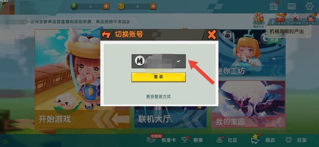 迷你世界手游怎么换账号_怎样更换迷你世界手游账号