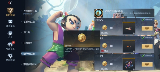 CF葫芦娃怎么解锁_穿越火线枪战王者手游CF葫芦娃解锁攻略