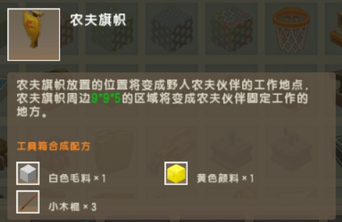 迷你世界手游红旗怎么做_迷你世界手游制作红旗指南