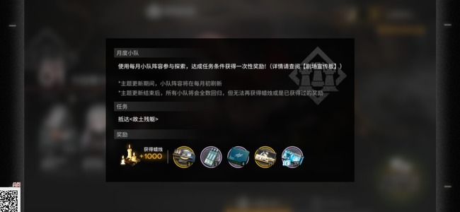 明日方舟手游月度小队能解锁分队吗