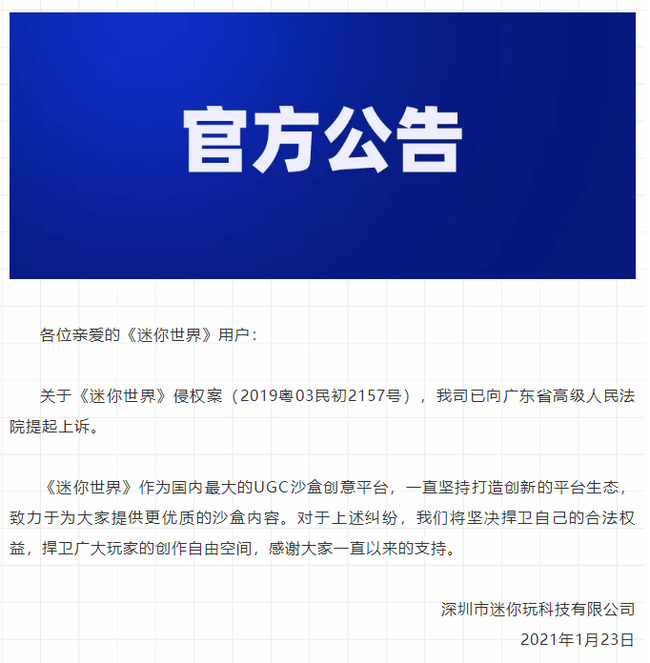 迷你世界手游交版权了吗官方回答_迷你世界手游是否已交出版权