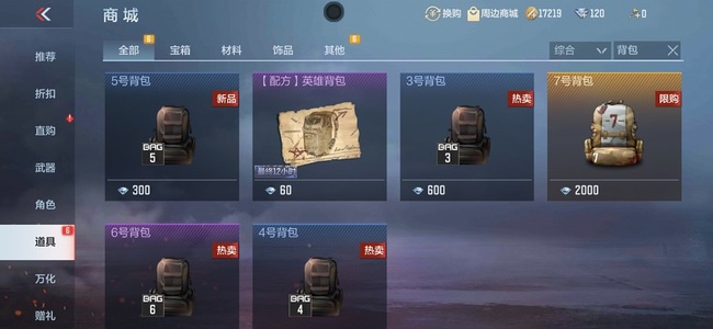 cf穿越火线手游哪个背包好