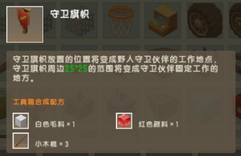 迷你世界手游红旗怎么做