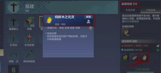 妄想山海手游奇珍木之元灵有什么用