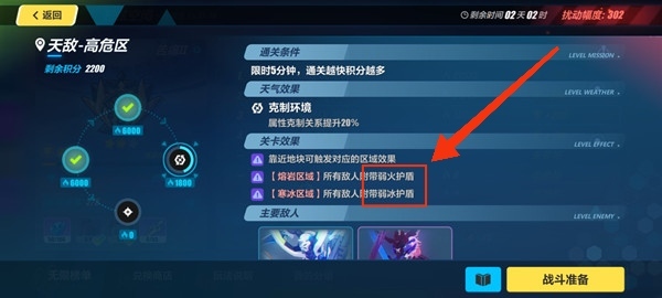 崩坏3手游弱冰盾怎么破