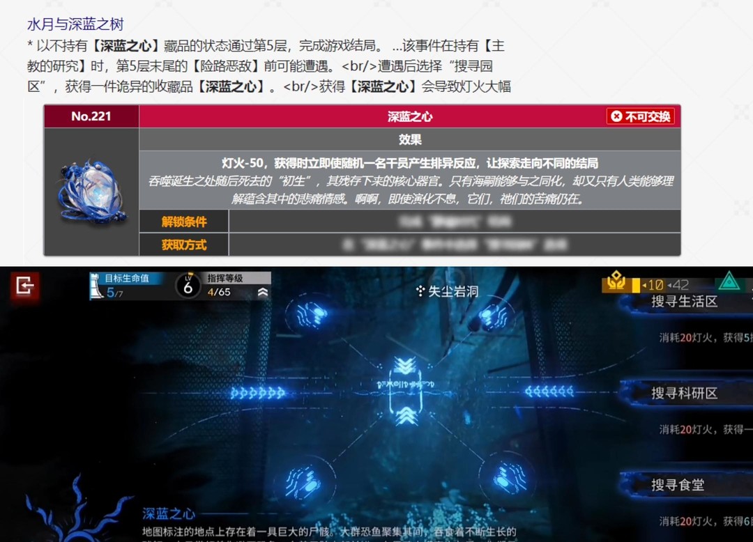 明日方舟手游水月肉鸽深蓝之心在第几层
