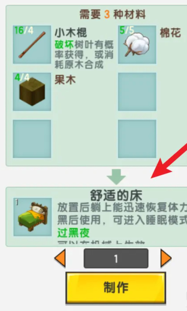 迷你世界手游怎么做床_迷你世界手游如何制作床