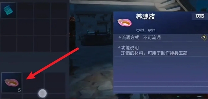 妄想山海手游养魂液在哪里兑换_妄想山海养魂液兑换攻略大揭秘