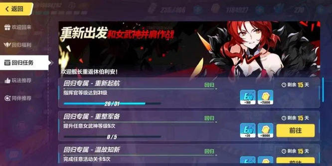 崩坏3手游多少天算回归