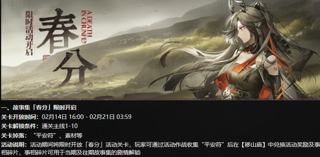 明日方舟手游春分什么时候更新