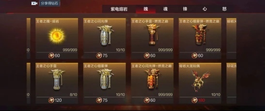 cf手游王者之心手雷多少钱