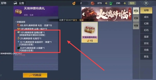 妄想山海手游秘宝碎片神兽怎么获得