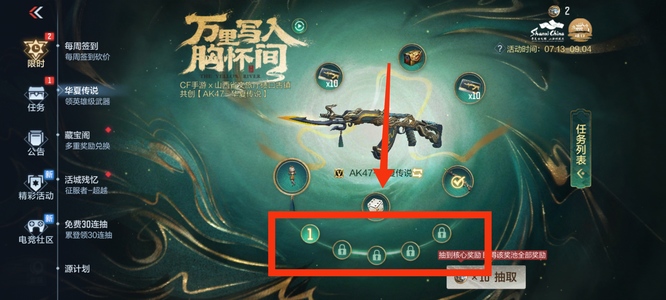 cf手游源华夏传说觉醒石怎么弄_穿越火线枪战王者如何觉醒源华夏传说石