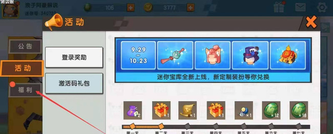 迷你世界手游订阅迷你币在哪领_如何领取迷你世界手游订阅迷你币