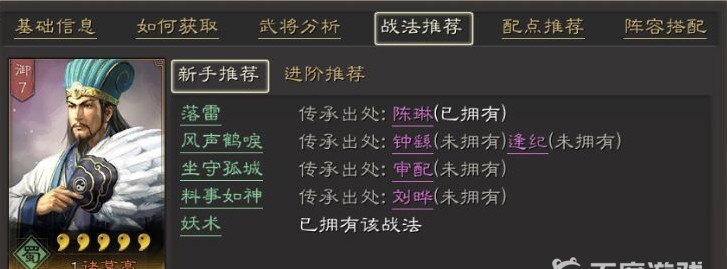 三国志：战略版适合诸葛亮的a级战法顺序是什么