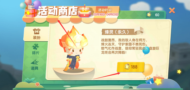 迷你世界手游怎么获得烽灵_迷你世界手游如何获取烽灵