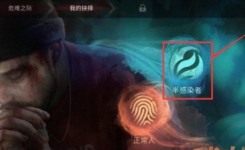 明日之后手游在哪变成半感染者_明日之后变成半感染者的地方在哪里