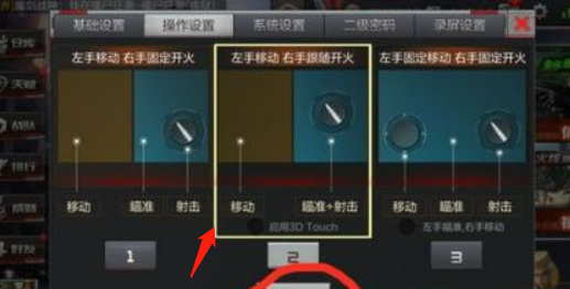 cf手游三指键位怎么设置