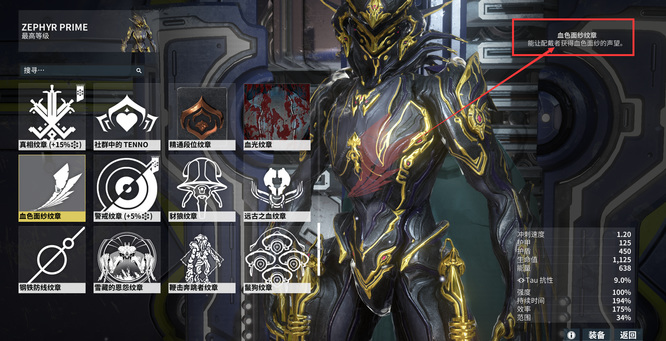 warframe星际战甲血色面纱声望怎么刷_星际战甲如何快速提升声望和获得血色面纱