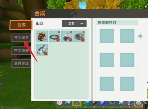 迷你世界手游符文镶嵌不到装备上怎么回事_迷你世界符文镶嵌问题解决方法