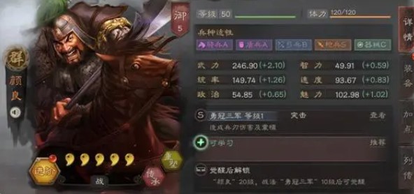 三国志战略版颜良是拆还是留