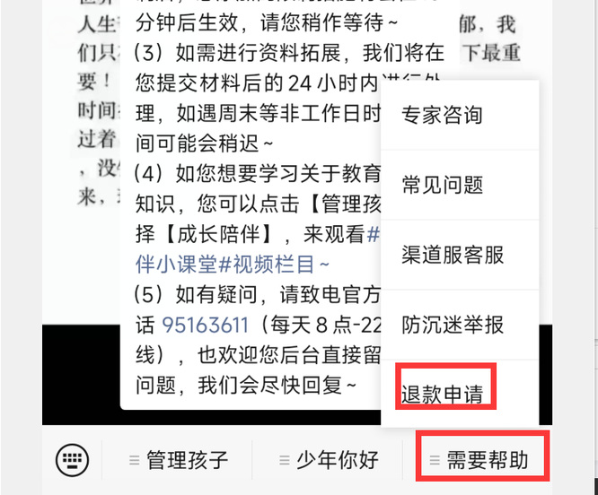 明日之后手游未成年退款教程是怎样的_明日之后未成年退款教程揭秘