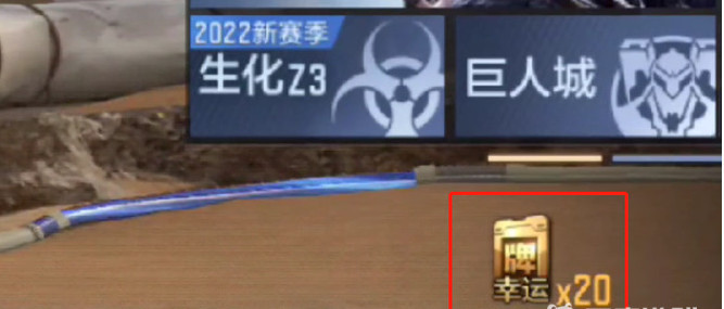 cf手游幸运牌是什么