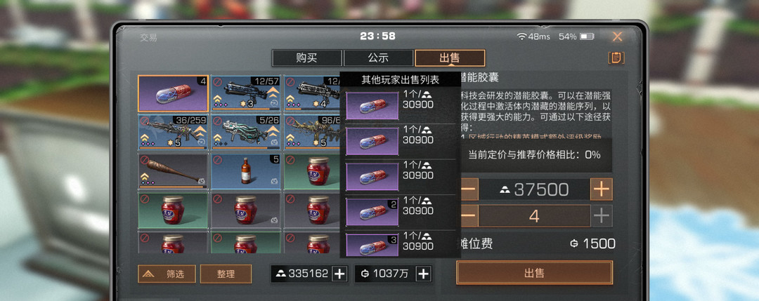 明日之后手游基因胶囊怎么出售