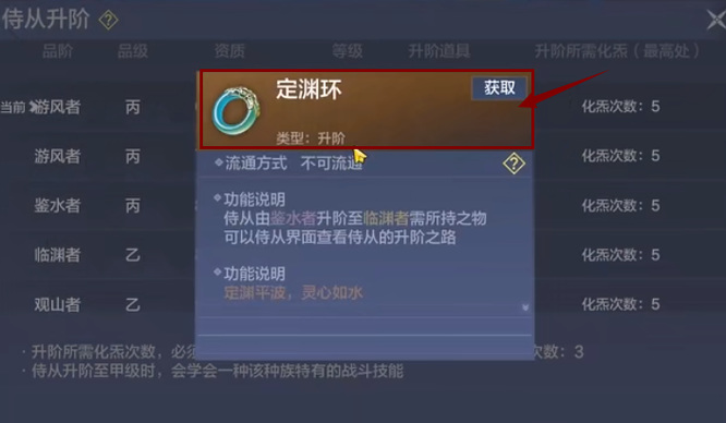 妄想山海手游定渊环怎么获得