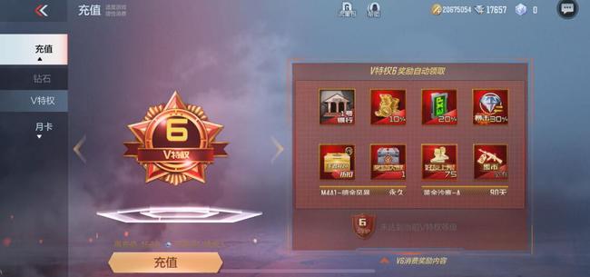 cf手游v6要充多少钱