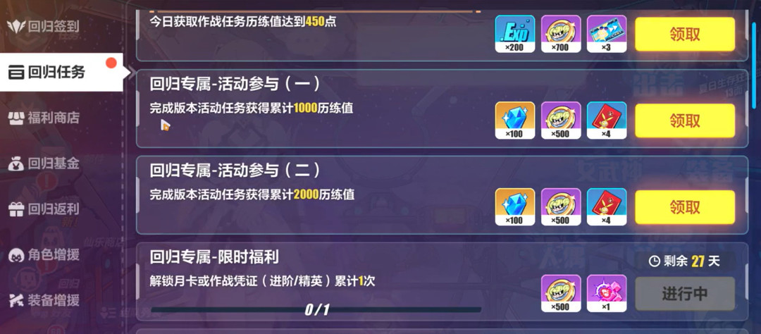 崩坏3手游回归专属活动参与条件是什么