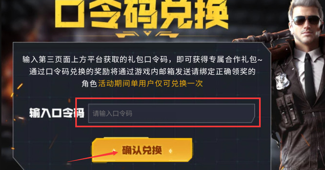 cf穿越火线手游口令码在哪_穿越火线枪战王者手游的口令码在哪里可获取