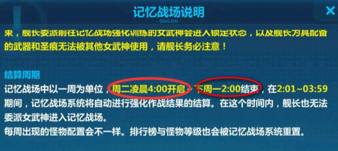 崩坏3手游记忆战场多久刷新一次