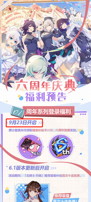 崩坏3手游六周年什么时候更新