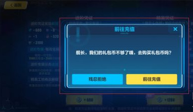 崩坏3手游进阶凭证怎么买_崩坏三手游如何获取进阶凭证