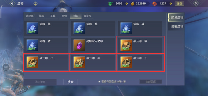 妄想山海手游破元印怎么融合_如何将妄想山海破元印融合于山海手游