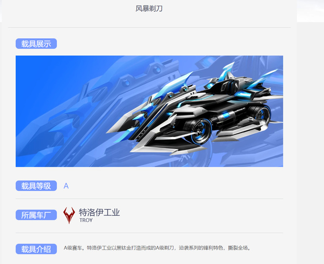 手游QQ飞车风暴剃刀是点券车吗