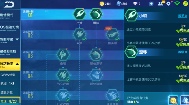 qq飞车手游如何练习成为高手