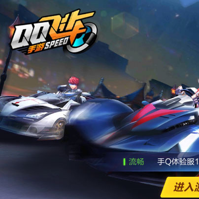 手游QQ飞车怎么转系统