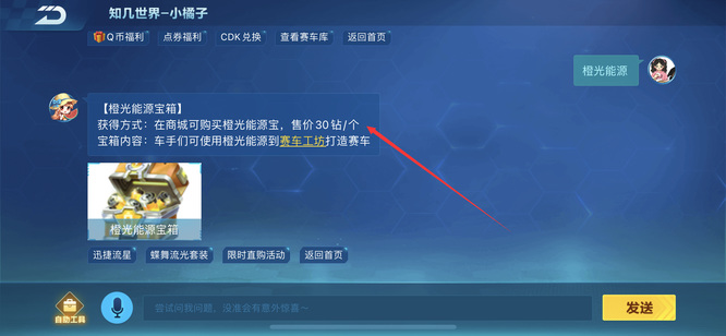 qq飞车手游350个橙光能源多少钱