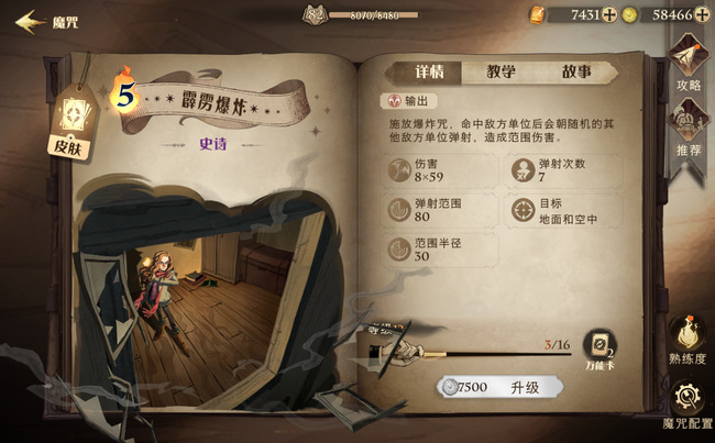 哈利波特手游神锋无影和霹雳爆炸哪个好 哈利波特手游新效果神锋无影VS霹雳爆炸