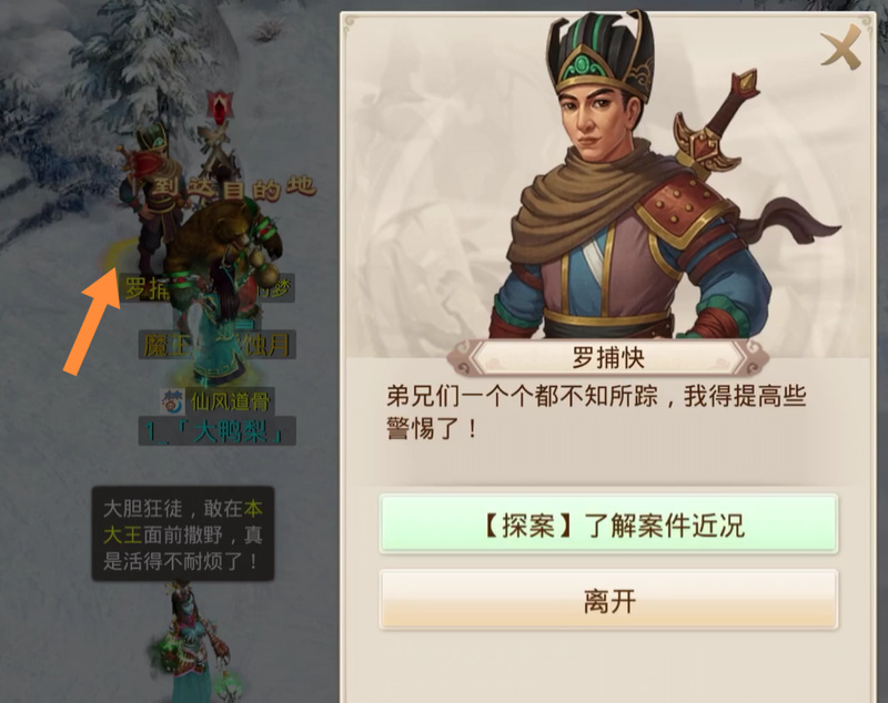 问道手游探案古墓囚徒罗捕快在哪 问道手游古墓探案中的罗捕快在哪里