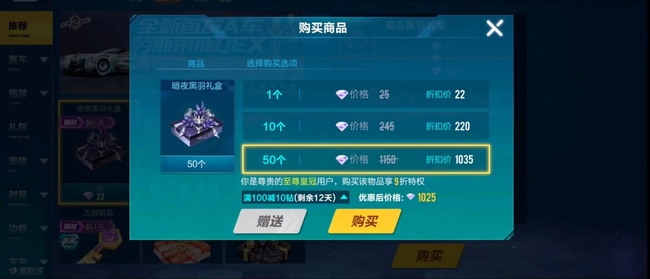 手游QQ飞车暗夜黑羽套装多少钱出