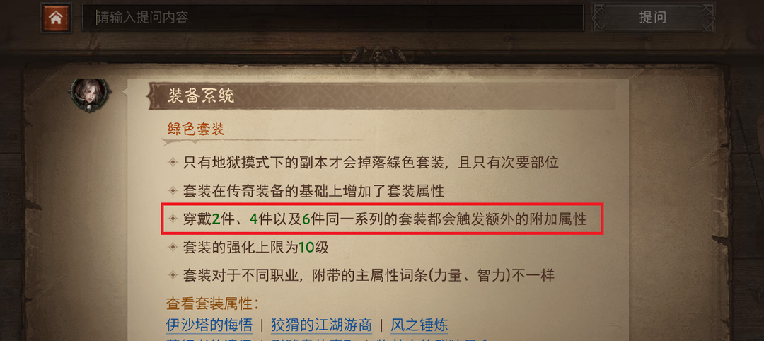 暗黑不朽戒指绿色套装在哪里刷 暗黑破坏神不朽手游绿色套装刷取地点