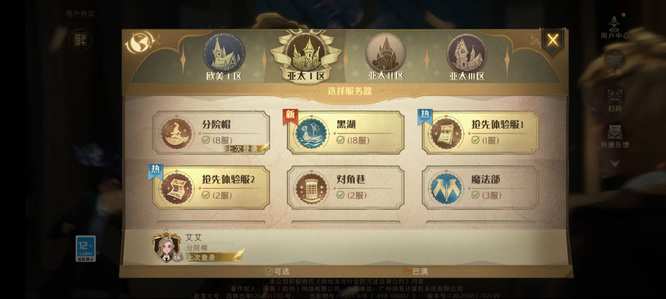 哈利波特手游分区吗 哈利波特手游魔法觉醒推出新分区