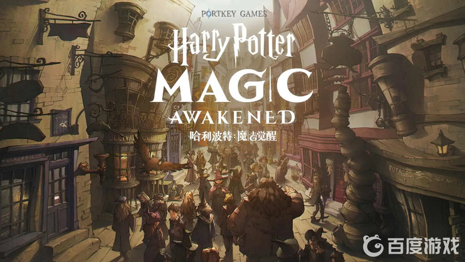 哈利波特手游什么可以让魔鬼网的疼蔓停止不动