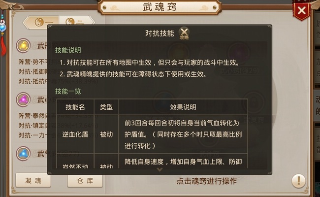 问道手游逆血化盾是什么技能