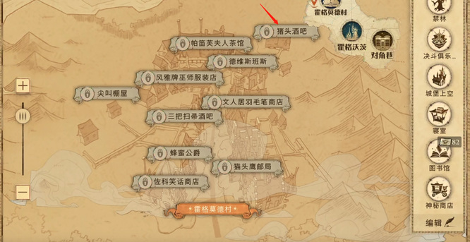 哈利波特手游霍格莫德猪头酒吧怎么进